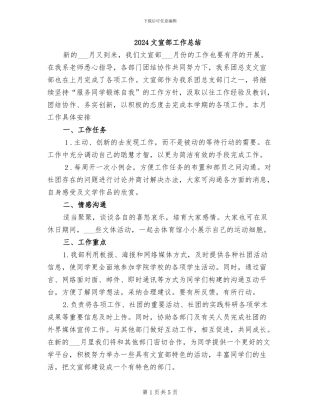 2024文宣部工作总结