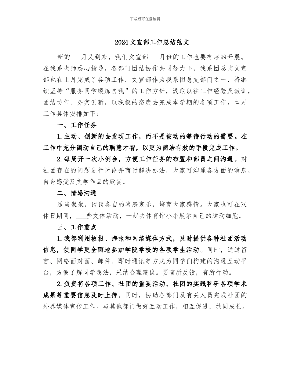 2024文宣部工作总结范文_第1页