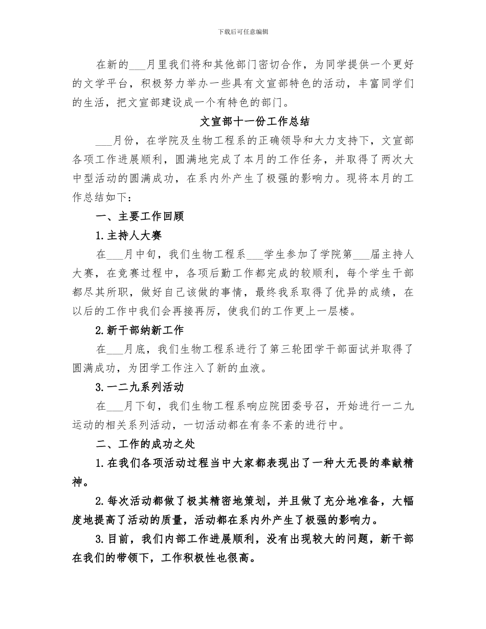 2024文宣部工作总结范文_第2页