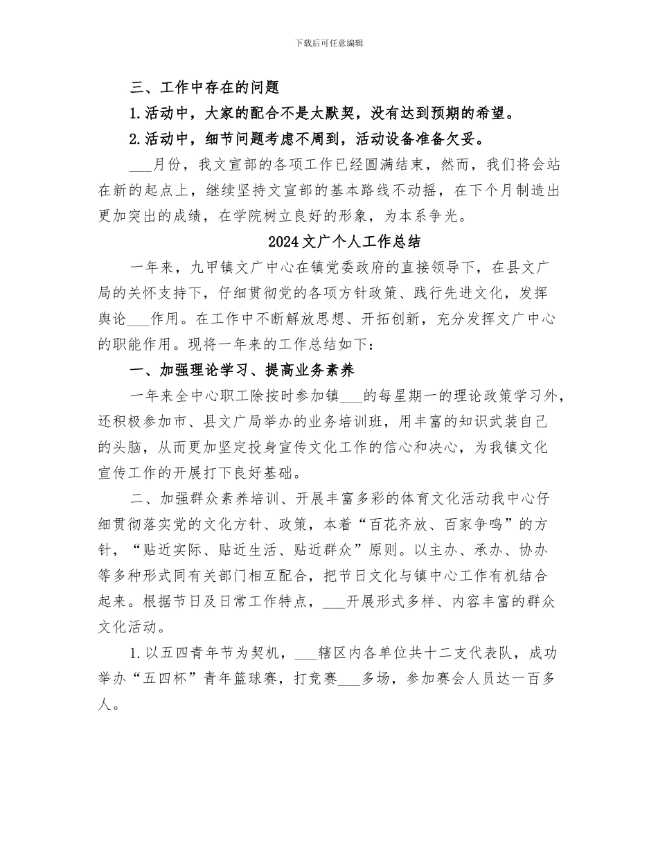 2024文宣部工作总结范文_第3页