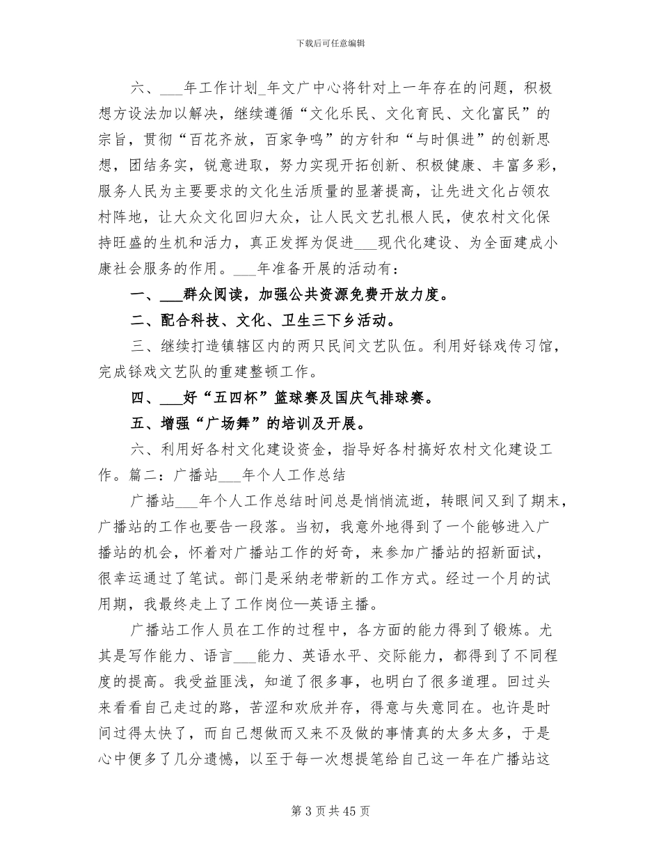 2024文广个人工作总结_第3页