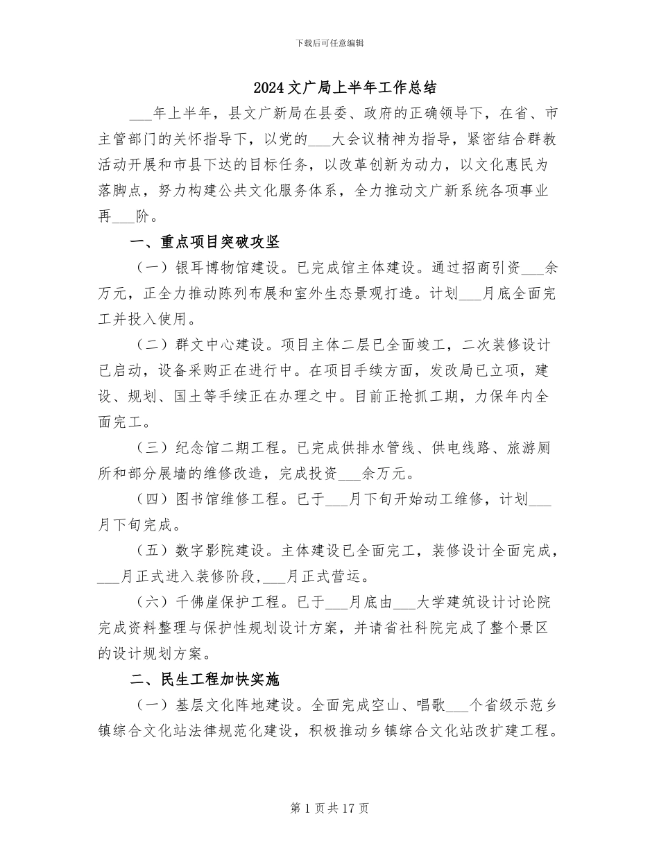 2024文广局上半年工作总结_第1页