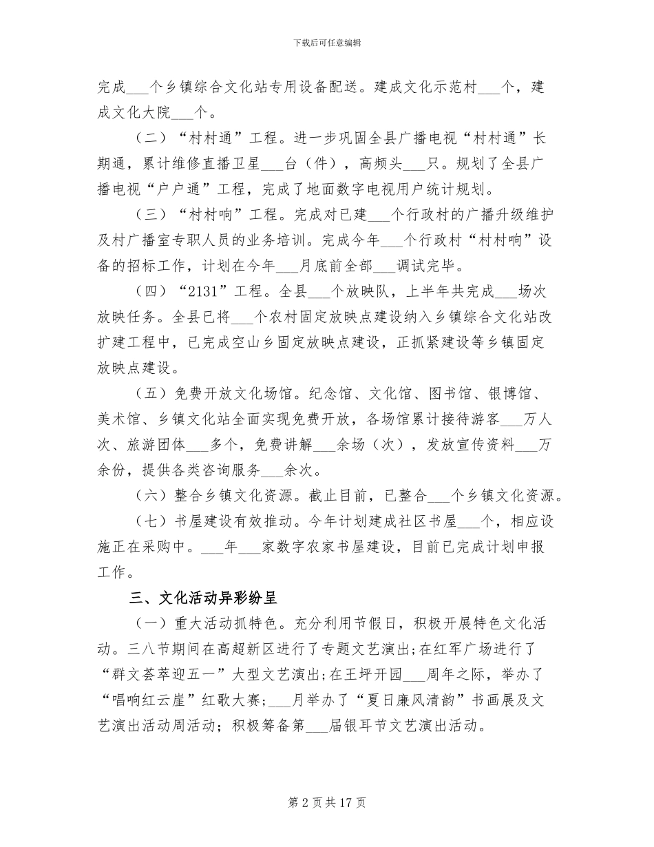 2024文广局上半年工作总结_第2页
