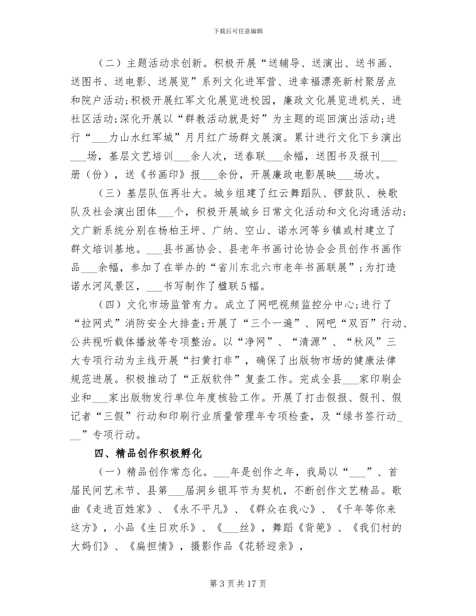 2024文广局上半年工作总结_第3页