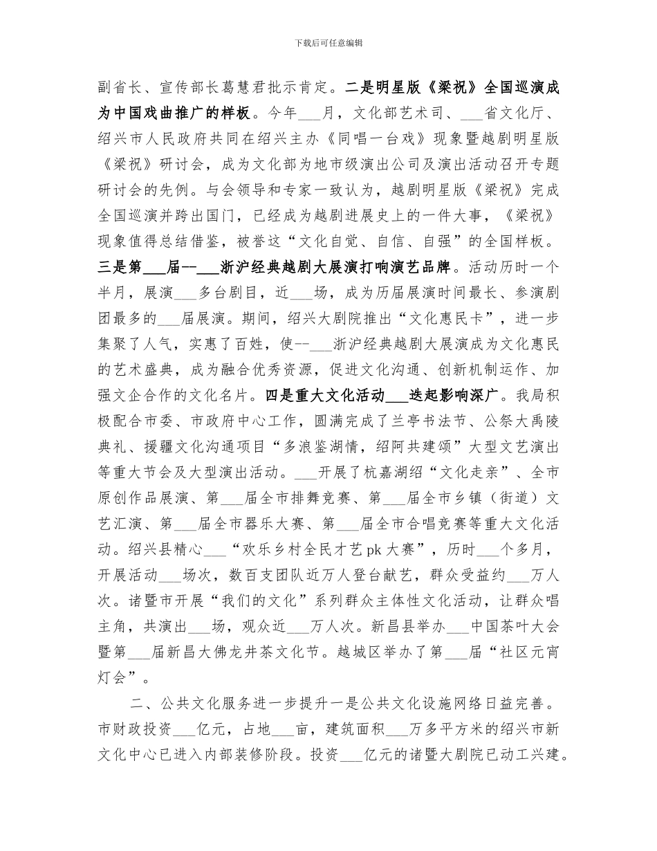 2024文广局年度工作总结_第2页