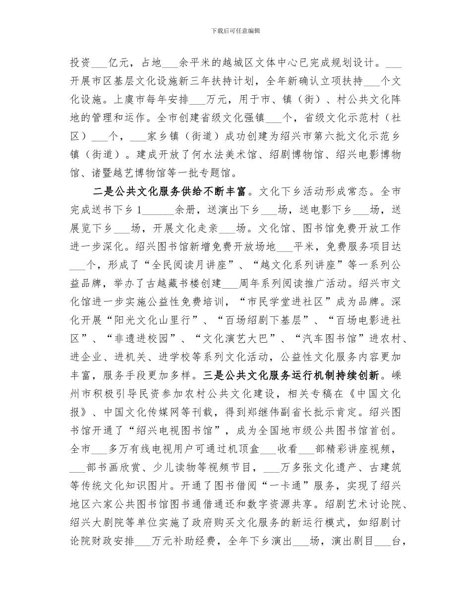 2024文广局年度工作总结_第3页