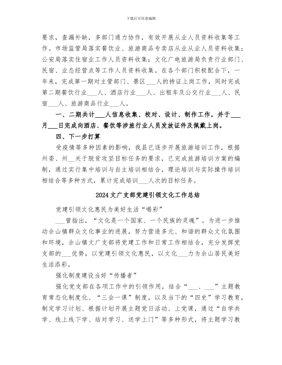 2024文广局持证上岗工作总结_第2页