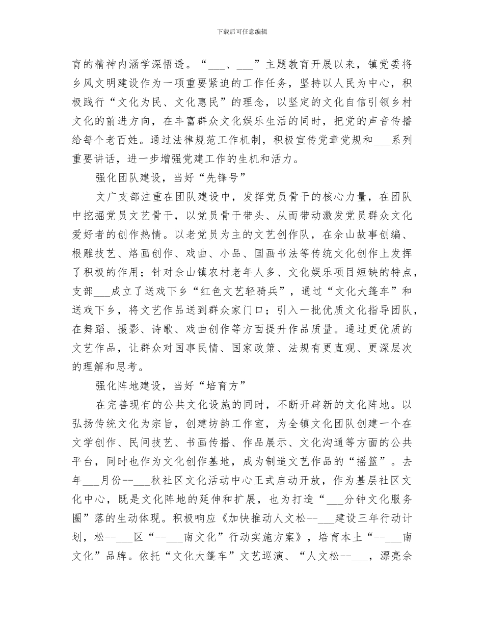 2024文广局持证上岗工作总结_第3页