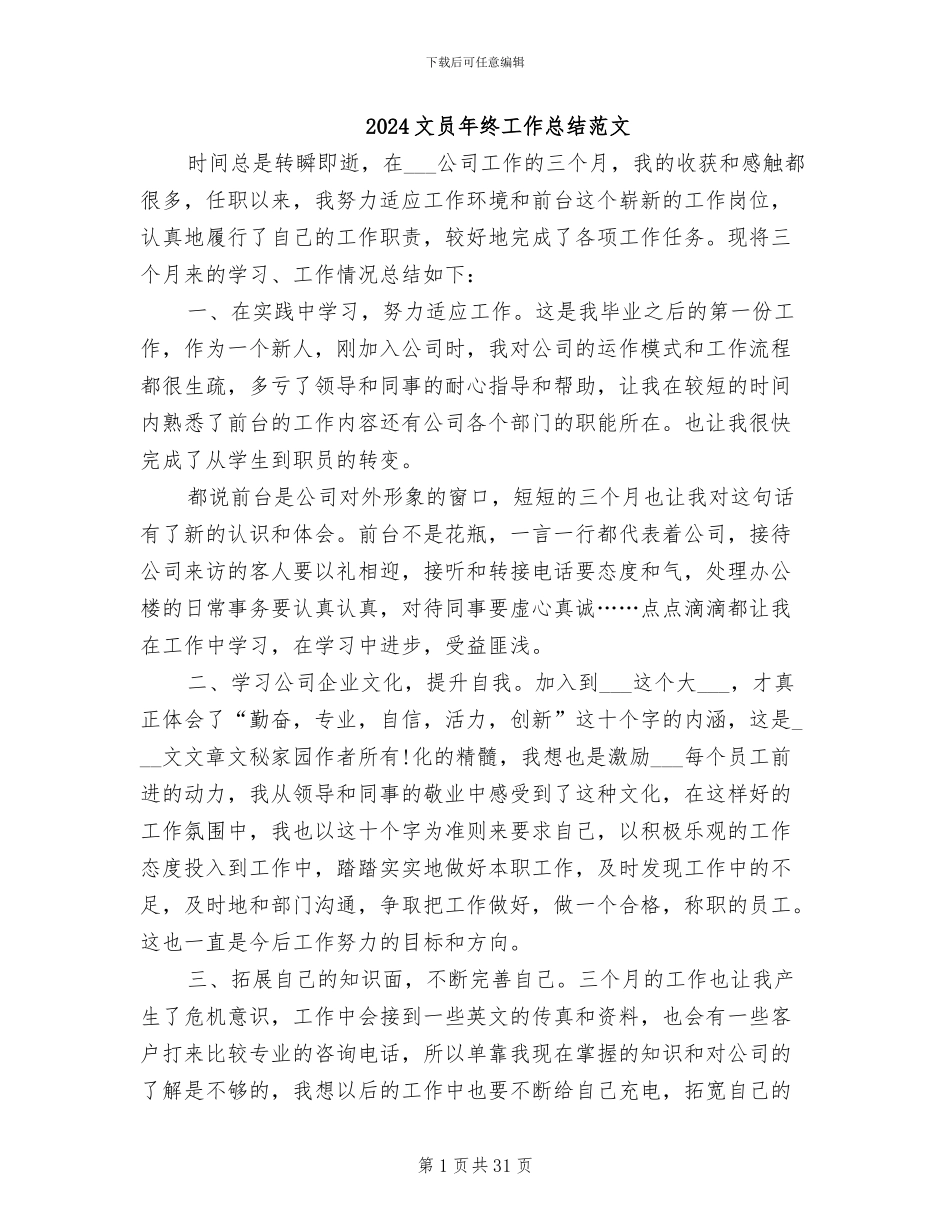 2024文员年终工作总结范文_第1页