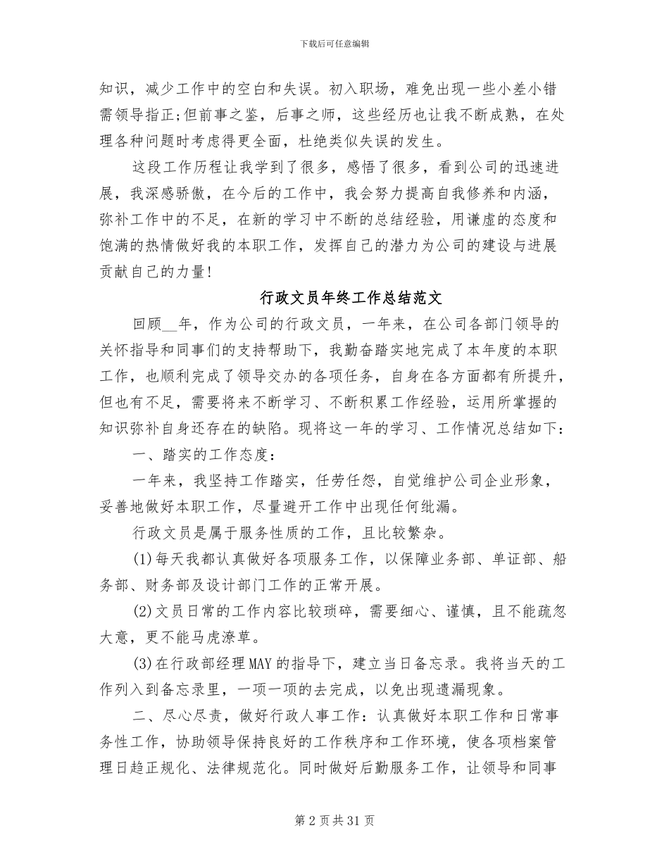 2024文员年终工作总结范文_第2页