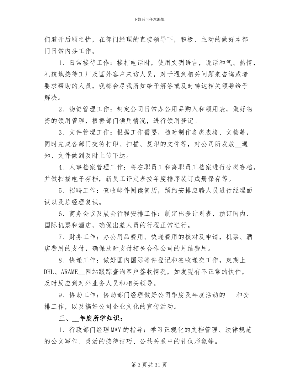 2024文员年终工作总结范文_第3页