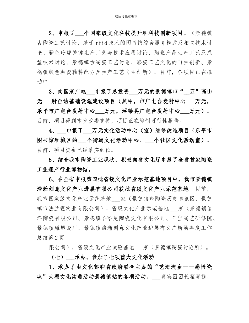 2024文广新局年度工作总结_第3页