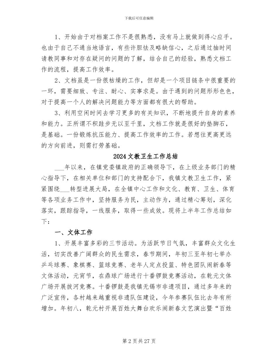 2024文控文员工作总结_第2页