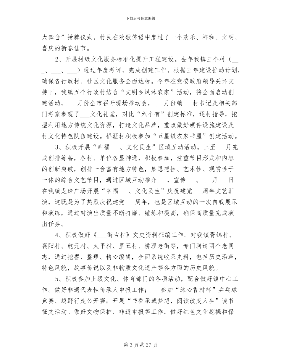 2024文控文员工作总结_第3页