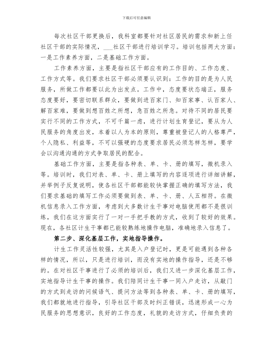 2024文教卫生科上半年工作总结范文_第2页