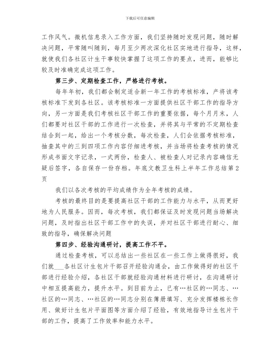 2024文教卫生科上半年工作总结范文_第3页