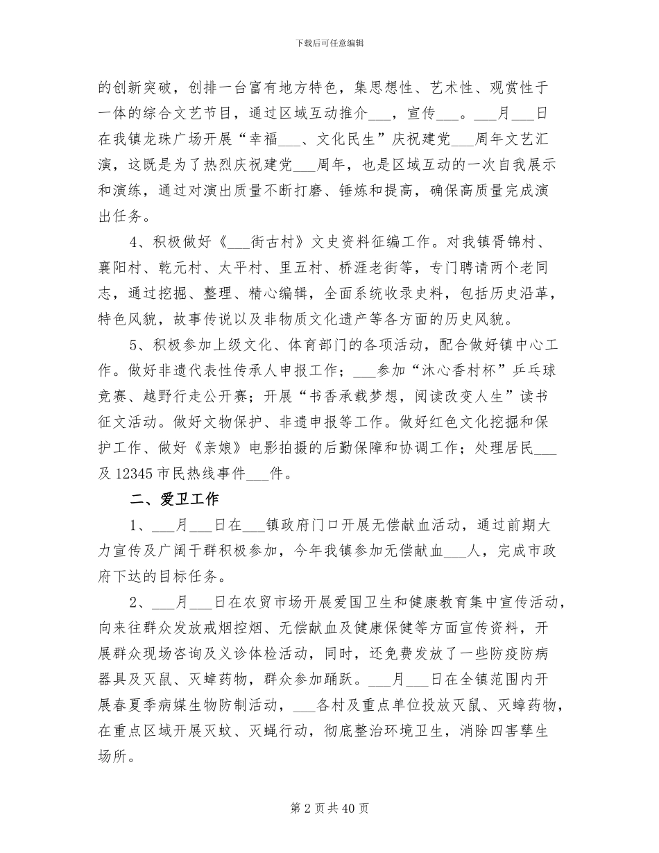 2024文教卫生工作总结_第2页