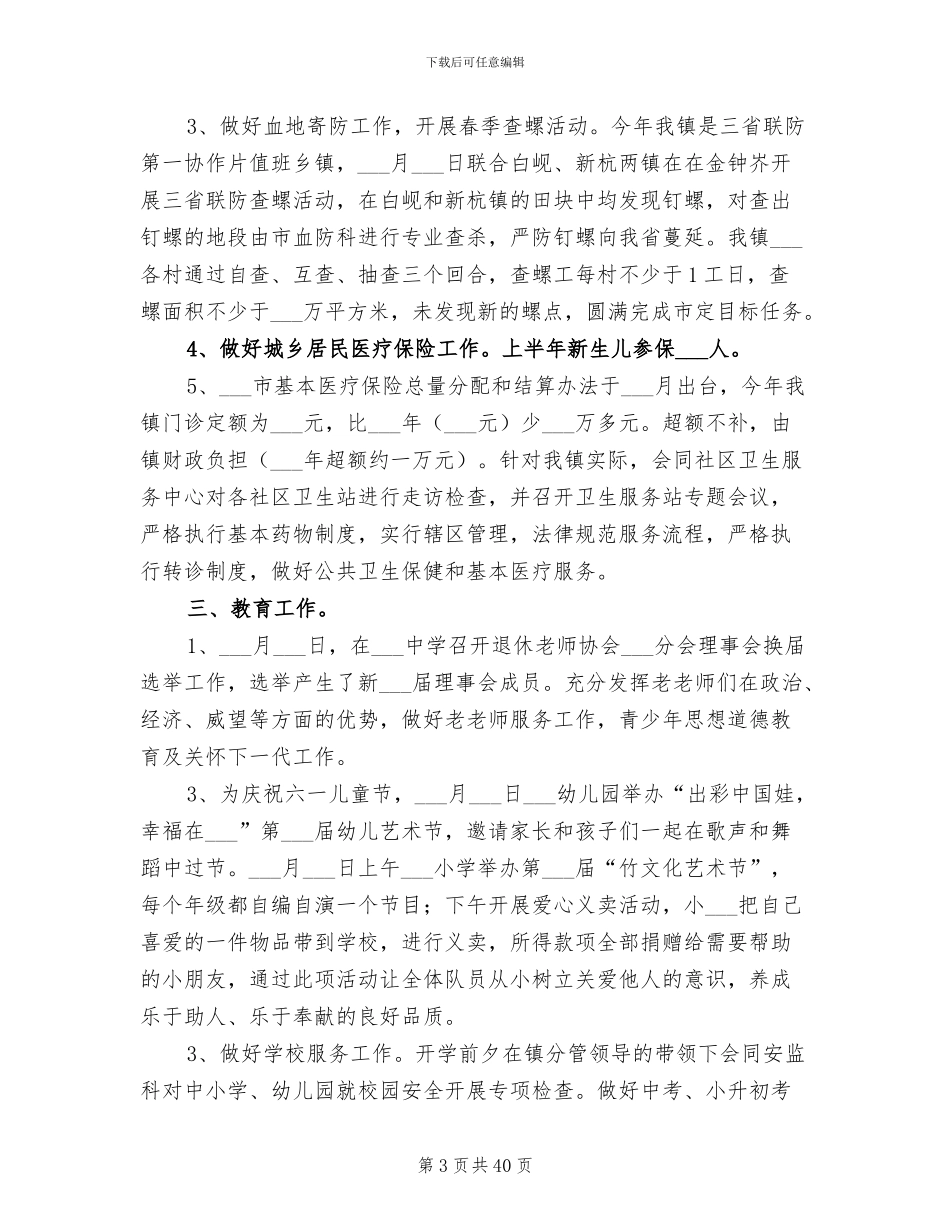 2024文教卫生工作总结_第3页