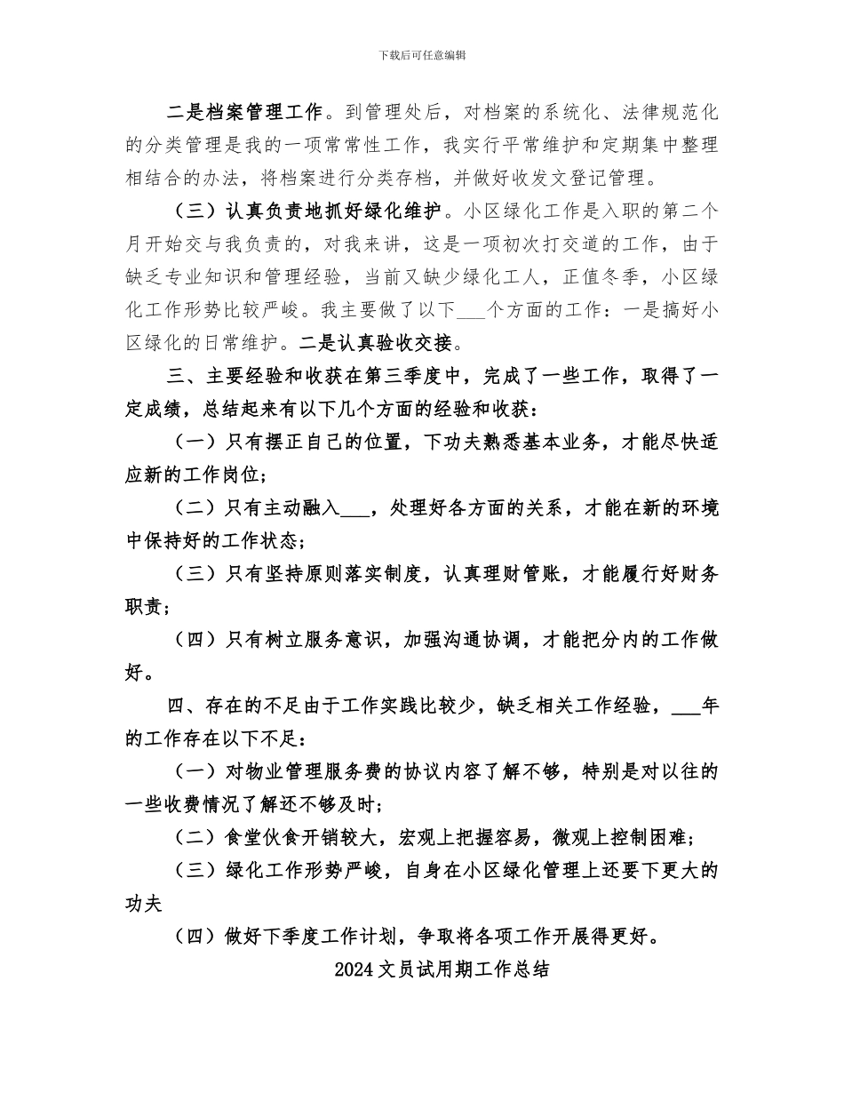 2024文员第三季度工作总结_第2页