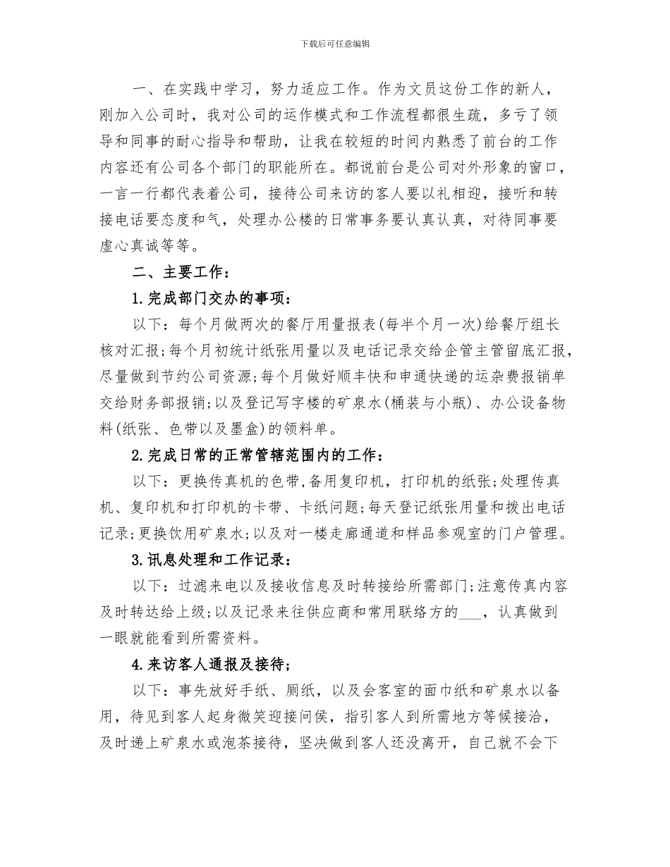 2024文员第三季度工作总结_第3页