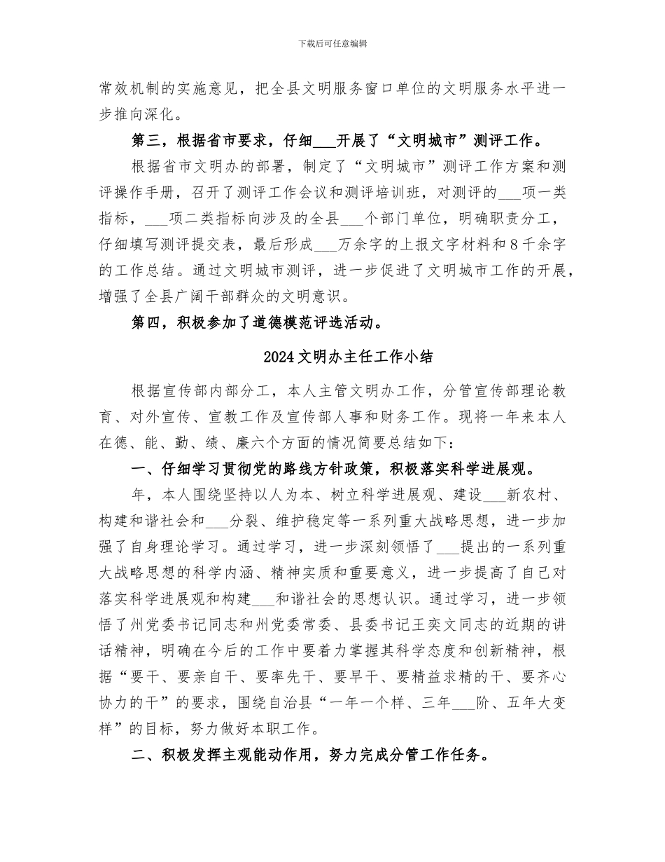 2024文明办个人工作总结_第2页