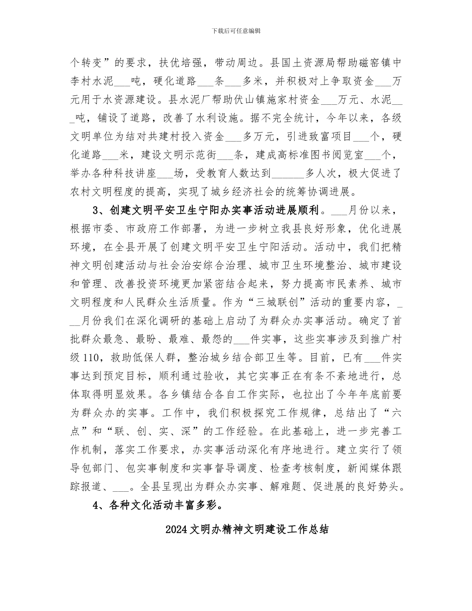 2024文明办年度工作总结_第2页