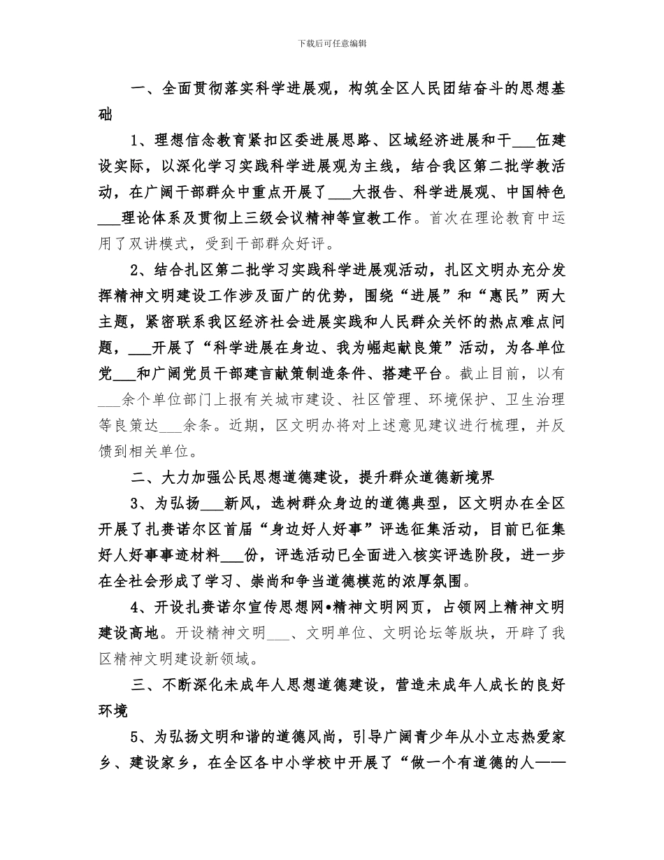 2024文明办年度工作总结_第3页