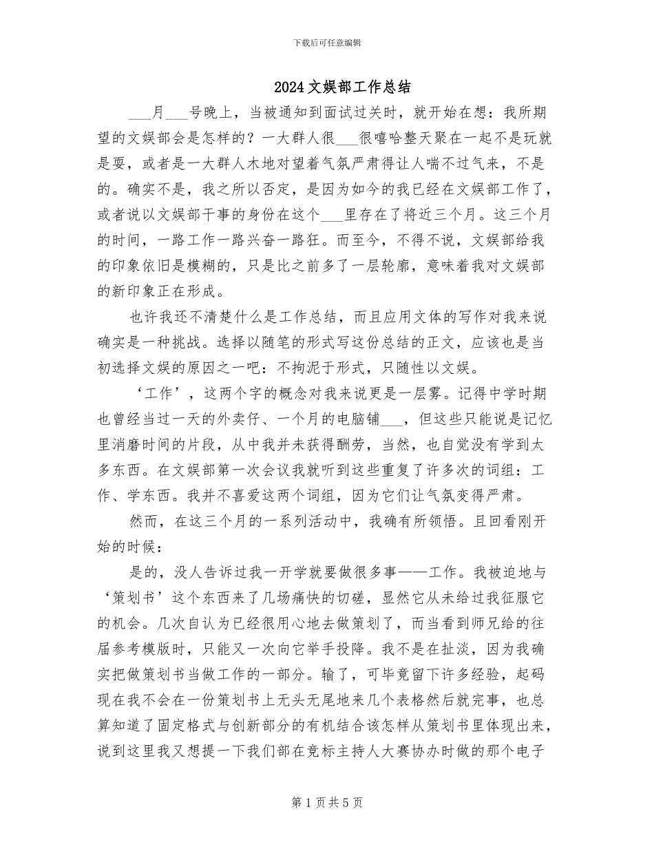 2024文娱部工作总结_第1页