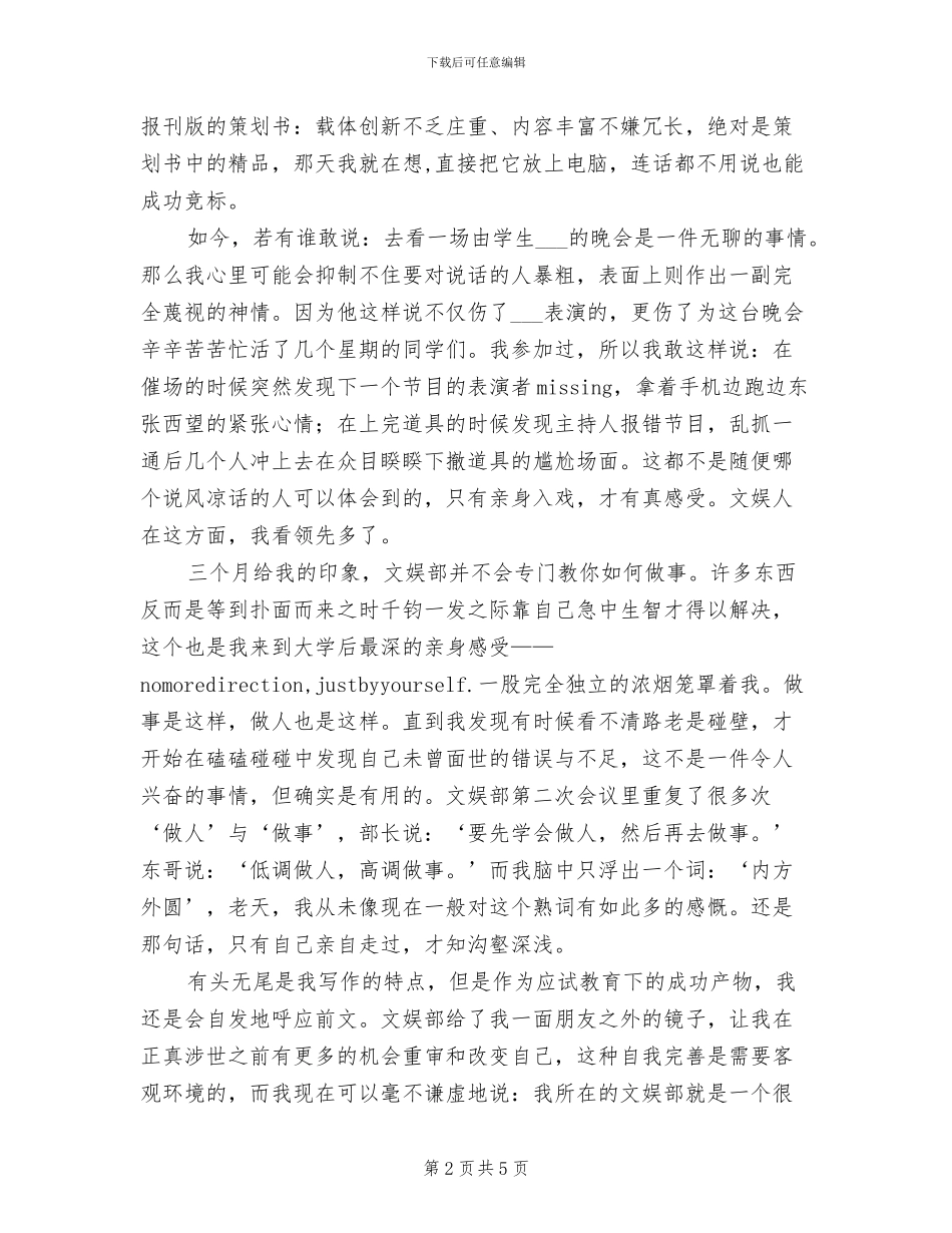 2024文娱部工作总结_第2页