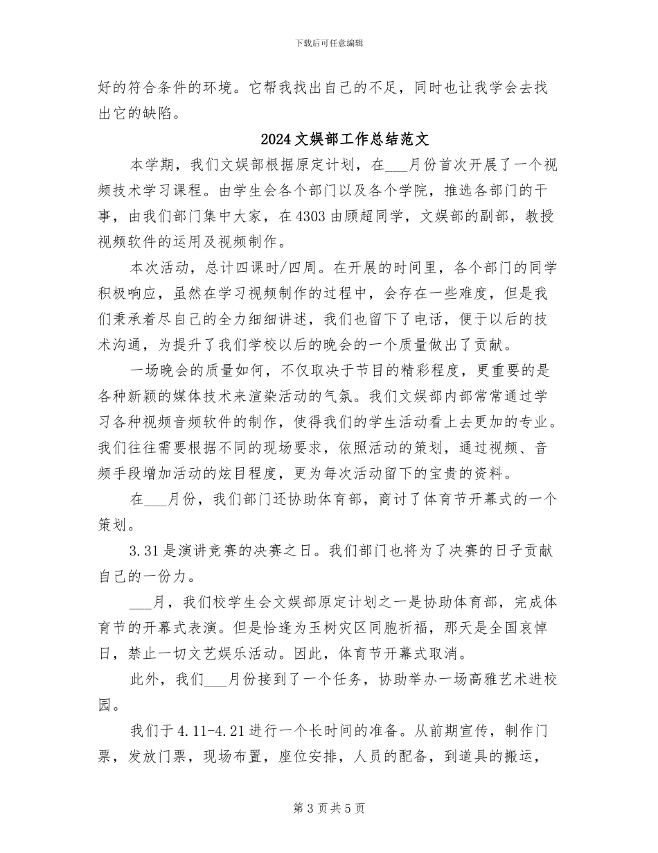 2024文娱部工作总结_第3页