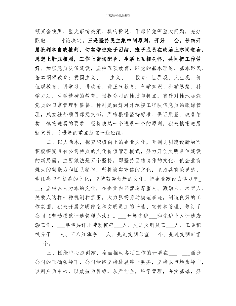 2024文明单位年终工作总结范文_第2页