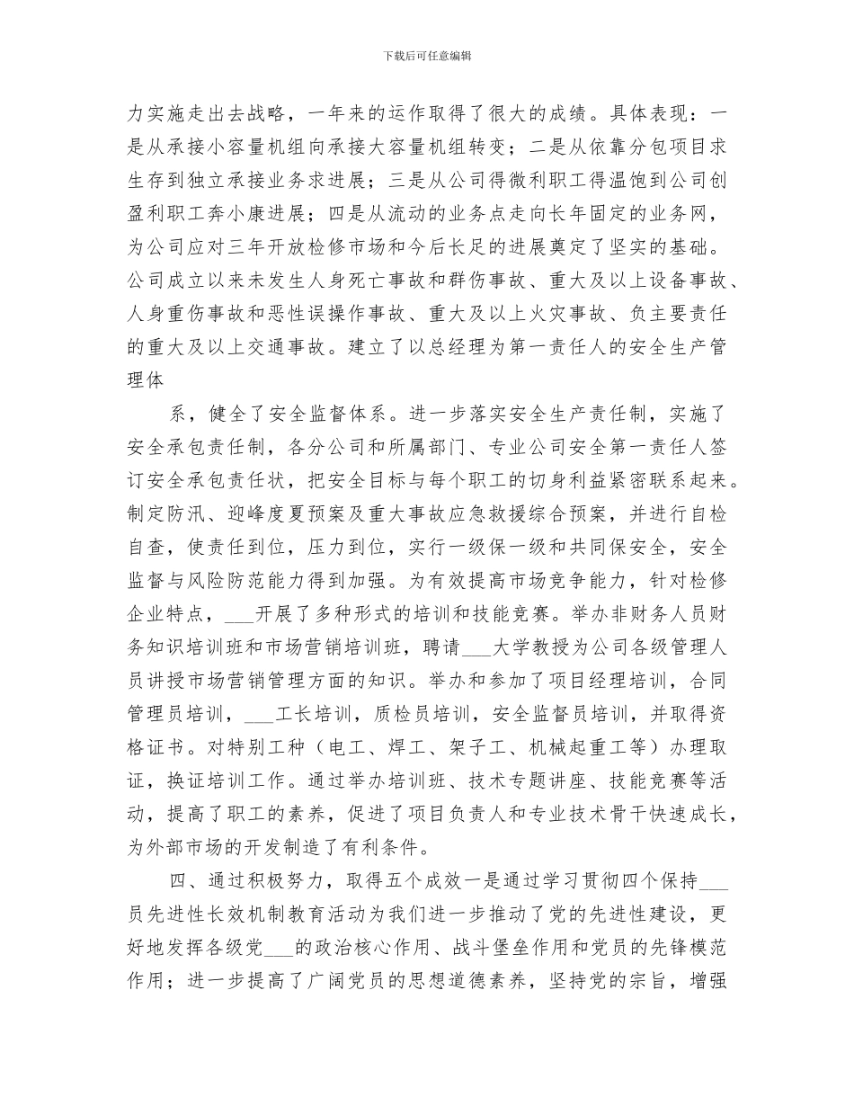 2024文明单位年终工作总结范文_第3页