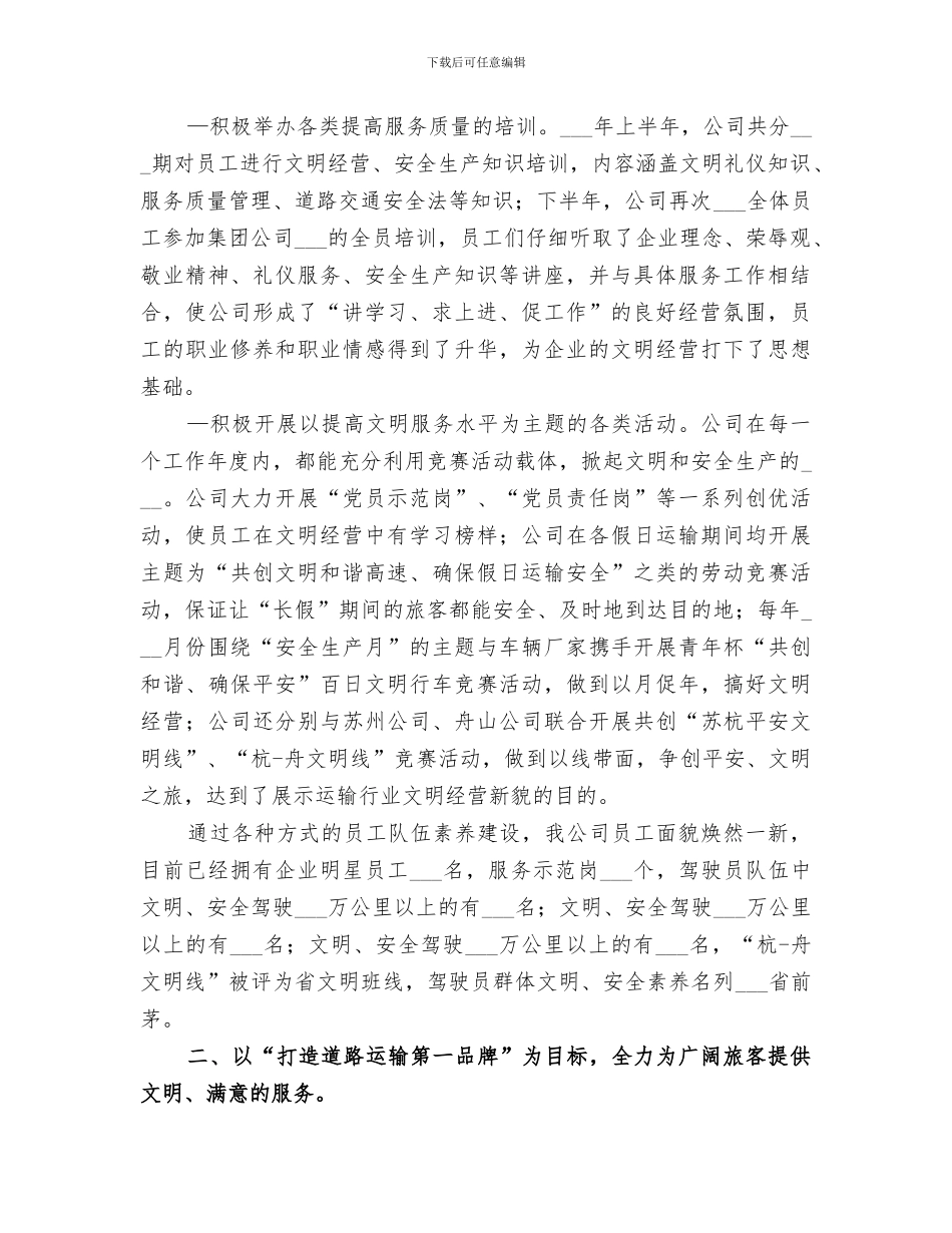 2024文明服务示范点创建总结_第2页