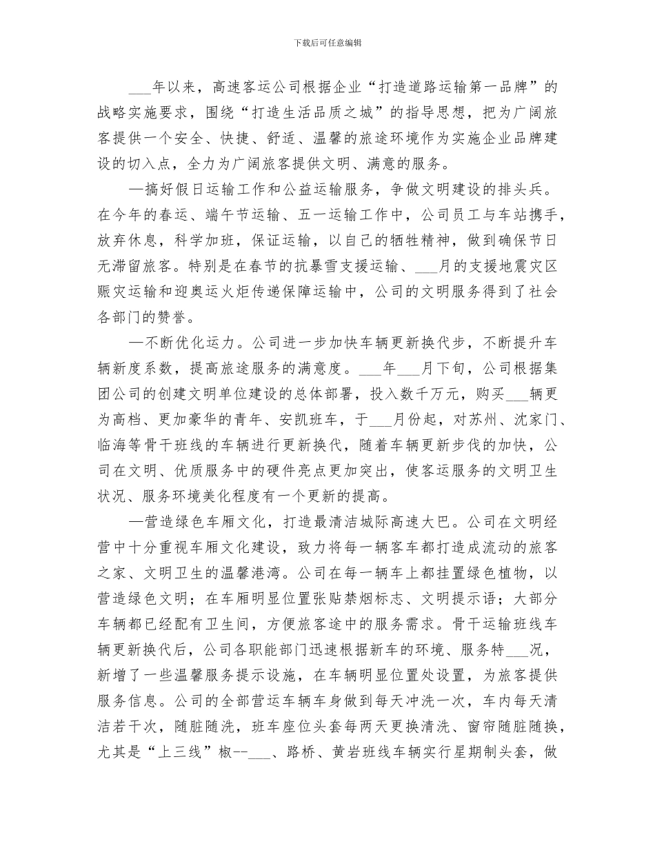 2024文明服务示范点创建总结_第3页