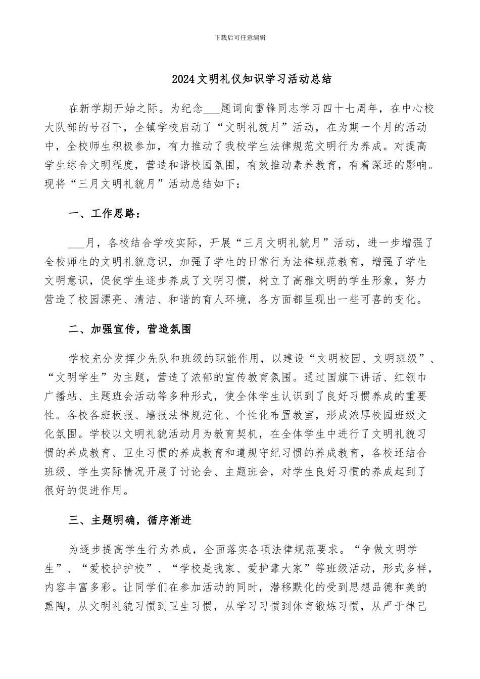 2024文明礼仪知识学习活动总结_第1页