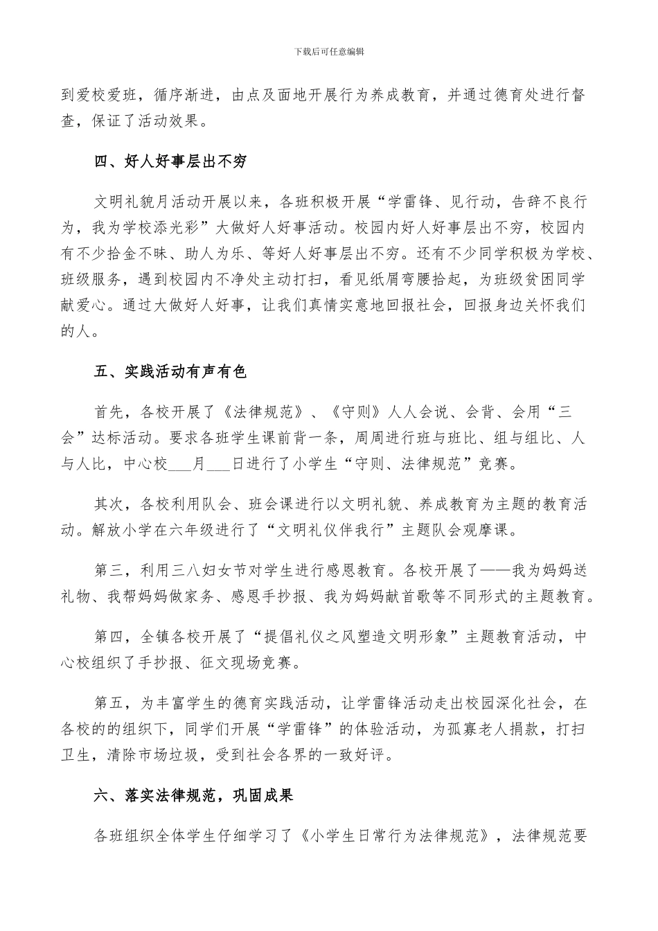 2024文明礼仪知识学习活动总结_第2页