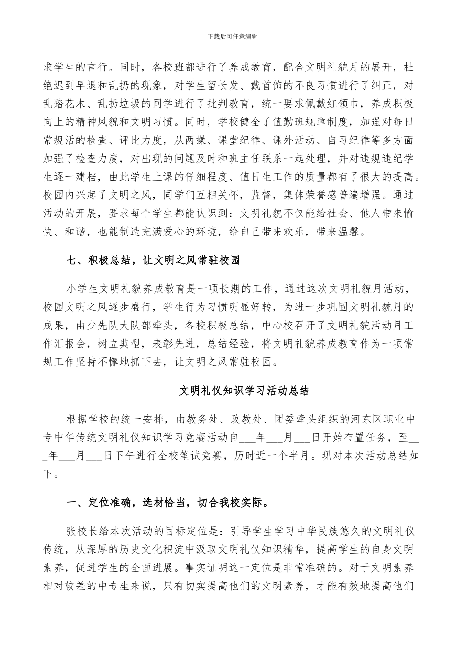 2024文明礼仪知识学习活动总结_第3页