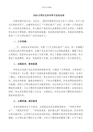 2024文明礼仪知识学习活动总结