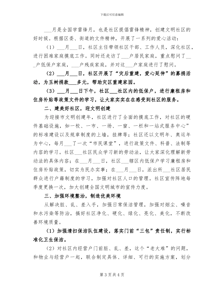 2024文明社区创建总结_第3页