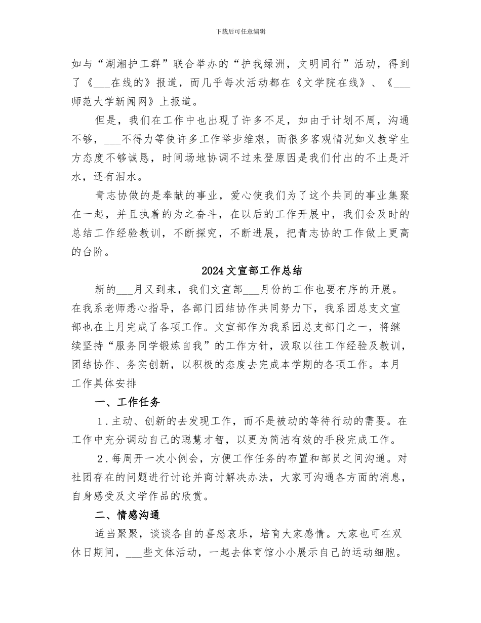 2024文学院青志协工作总结_第2页