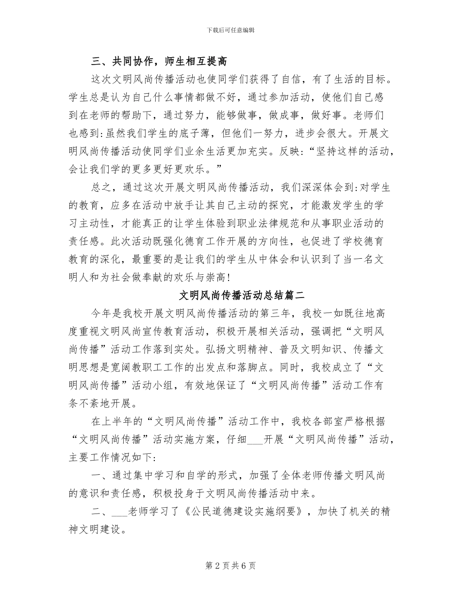 2024文明风尚传播活动总结_第2页