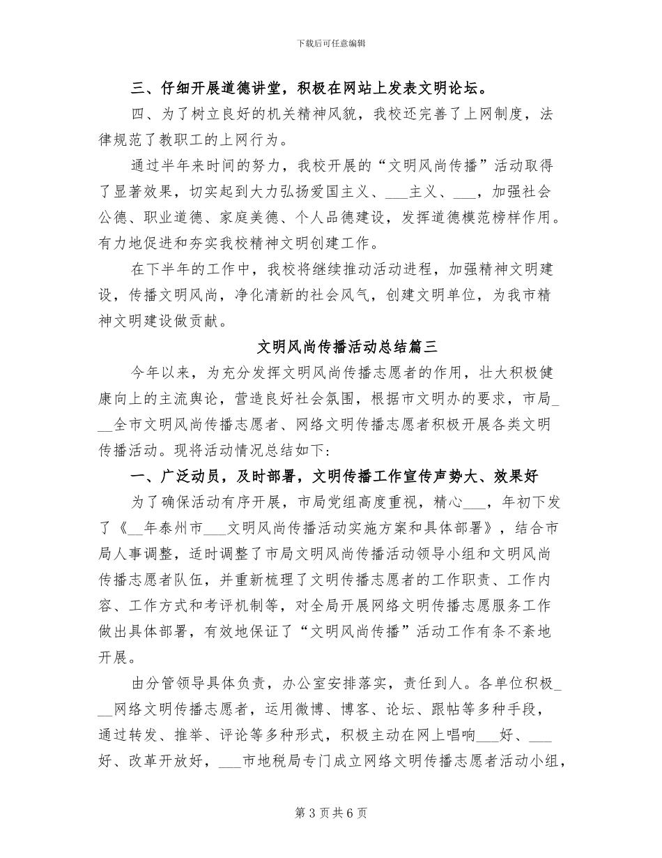 2024文明风尚传播活动总结_第3页