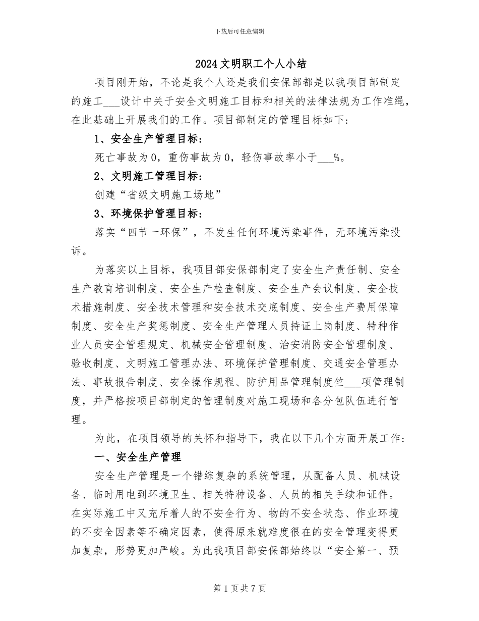2024文明职工个人小结_第1页