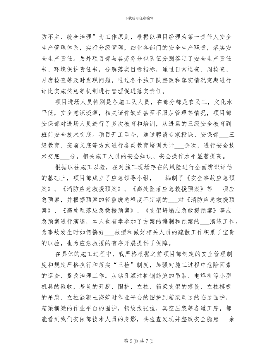 2024文明职工个人小结_第2页