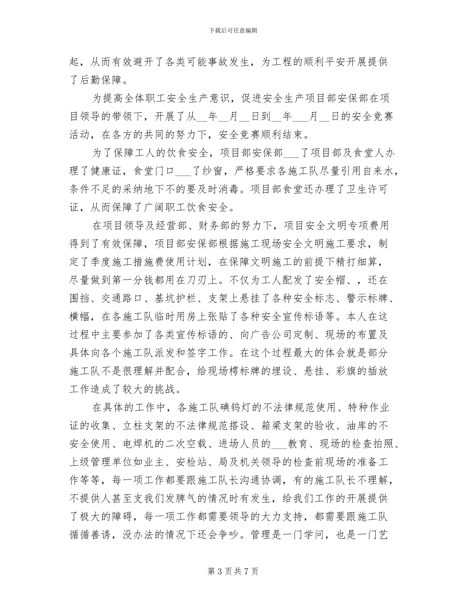 2024文明职工个人小结_第3页