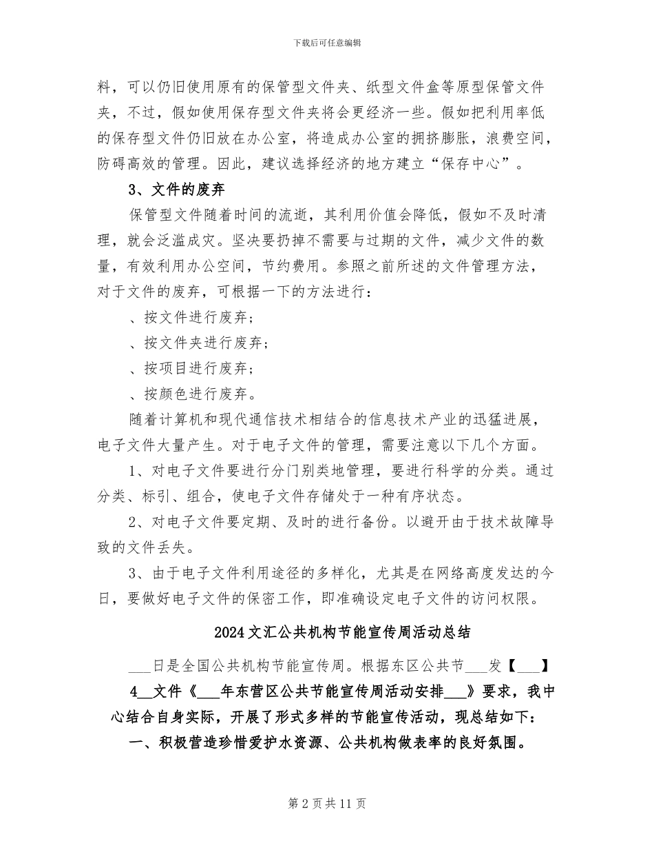 2024文档管理个人总结_第2页