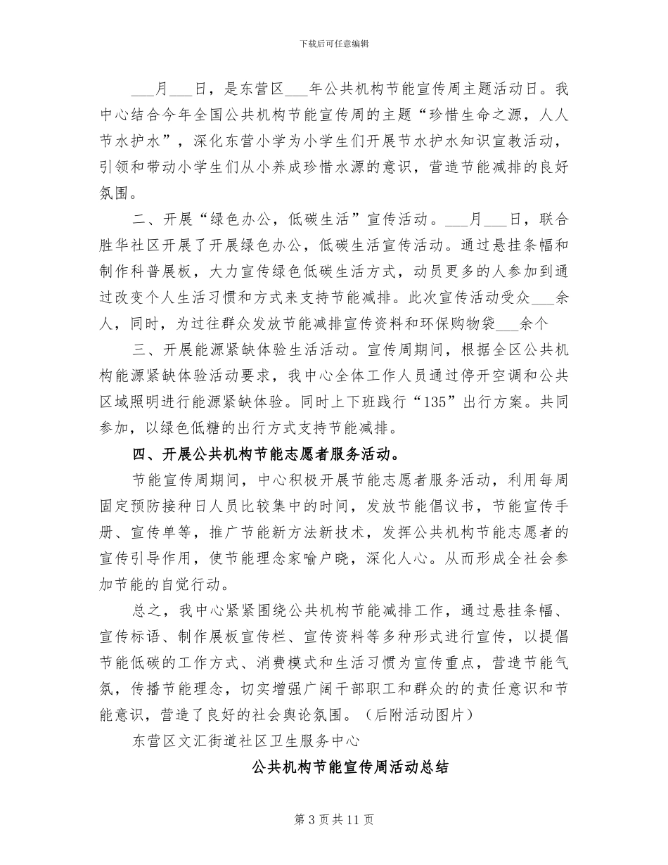 2024文档管理个人总结_第3页