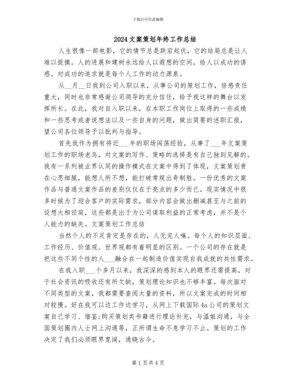 2024文案策划年终工作总结_第1页