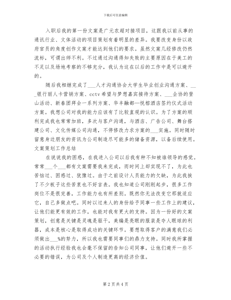 2024文案策划年终工作总结_第2页