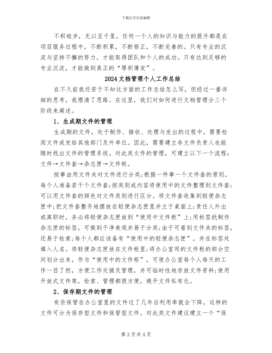 2024文案策划年终工作总结_第3页